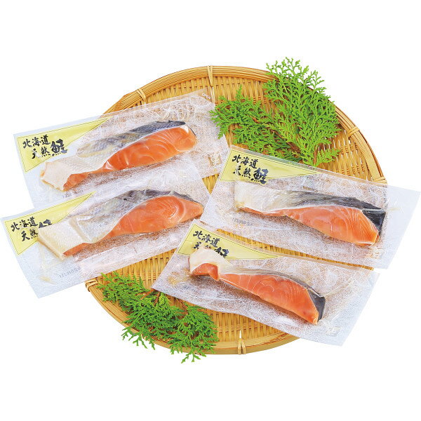北海道天然秋鮭塩切身 お返し 内祝い 出産 結婚 挨拶 手土産 退職 祝い プレゼント 引越し 新築 御挨拶 粗品 快気祝い お見舞い返し 全快祝い 御礼 お礼