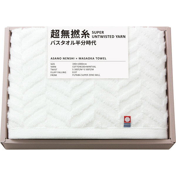 超無撚糸 バスタオル半分時代 ホワイト 76021 お返し 内祝い 出産 結婚 挨拶 手土産 退職 祝い プレゼント 引越し 新築 御挨拶 粗品 快気祝い お見舞い返し 全快祝い 御礼 お礼 母の日 定年 異動 卒業 お祝い