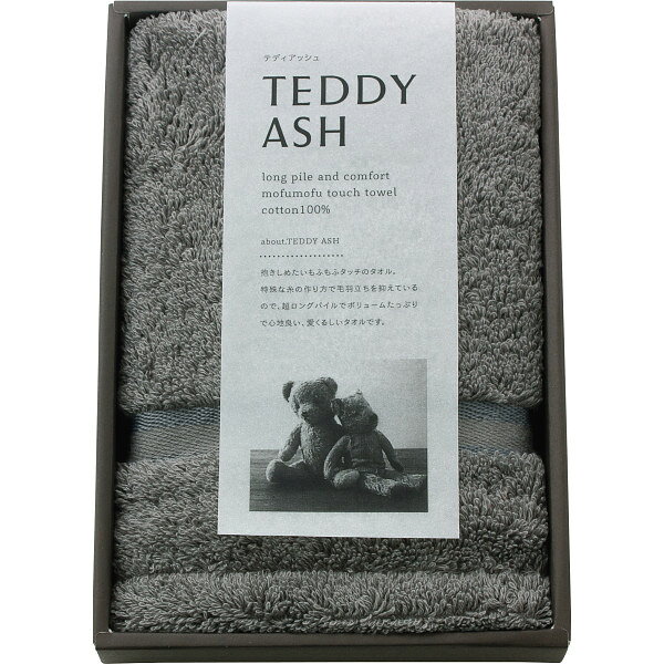 テディアッシュ もふもふタッチ ハンドタオル グレ- 80006 お返し 内祝い 出産 結婚 挨拶 手土産 退職 祝い プレゼント 引越し 新築 御挨拶 粗品 快気祝い お見舞い返し 全快祝い 御礼 お礼 母の日 定年 異動 卒業 お祝い