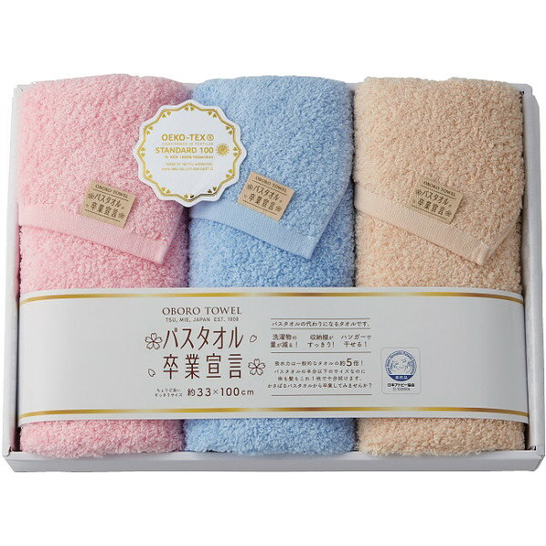 乐天商城 - バスタオル卒業宣言 ロングフェイスタオル3枚セット SGS-4500 お返し 内祝い 出産 結婚 挨拶 手土産 退職 祝い プレゼント 引越し 新築 御挨拶 粗品 快気祝い お見舞い返し 全快祝い 御礼 お礼 母の日 定年 異動 卒業 お祝い