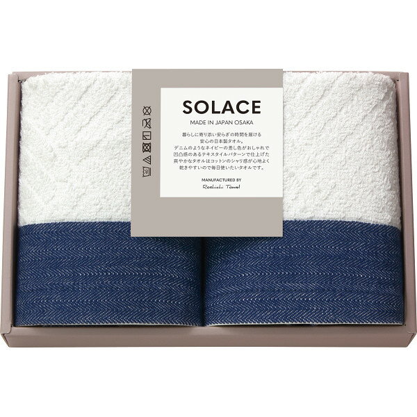 SOLACE〈ソラス〉 日本製 ハンドタオル2枚セット 83010 お返し 内祝い 出産 結婚 挨拶 手土産 退職 祝い プレゼント 引越し 新築 御挨拶 粗品 快気祝い お見舞い返し 全快祝い 御礼 お礼 母の日 定年 異動 卒業 お祝い