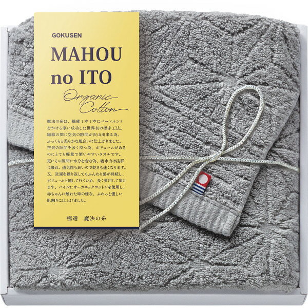 極選魔法の糸 フェイスタオル グレー GMA-201 お返し 内祝い 出産 結婚 挨拶 手土産 退職 祝い プレゼント 引越し 新築 御挨拶 粗品 快気祝い お見舞い返し 全快祝い 御礼 お礼 母の日 定年 異動 卒業 お祝い