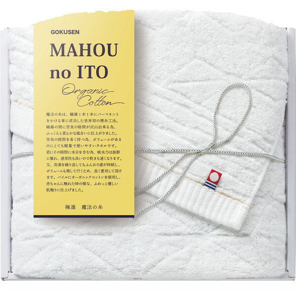 極選魔法の糸 フェイスタオル ホワイト お返し 内祝い 出産 結婚 挨拶 手土産 退職 祝い プレゼント 引越し 新築 御挨拶 粗品 快気祝い お見舞い返し 全快祝い 御礼 お礼 母の日 定年 異動 卒業 お祝い