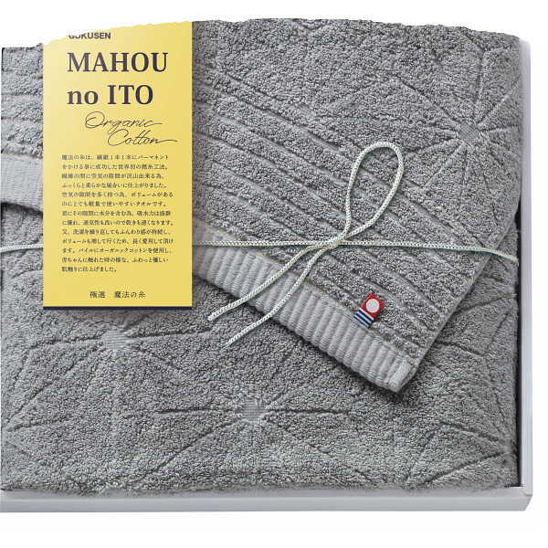 極選魔法の糸 バスタオル グレー GMA-501 お返し 内祝い 出産 結婚 挨拶 手土産 退職 祝い プレゼント 引越し 新築 御挨拶 粗品 快気祝い お見舞い返し 全快祝い 御礼 お礼 母の日 定年 異動 卒業 お祝い