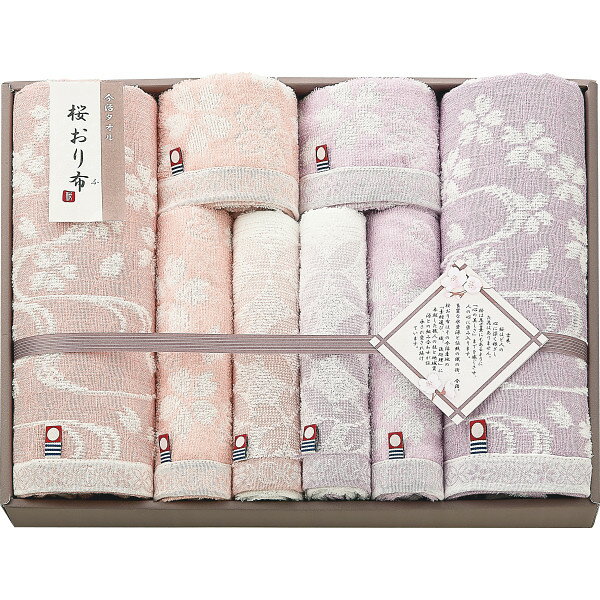桜おり布 バス・フェイス・ウォッシュタオルセット IS9610 お返し 内祝い 出産 結婚 挨拶 手土産 退職 祝い プレゼント 引越し 新築 御挨拶 粗品 快気祝い お見舞い返し 全快祝い 御礼 お礼 母の日 定年 異動 卒業 お祝い
