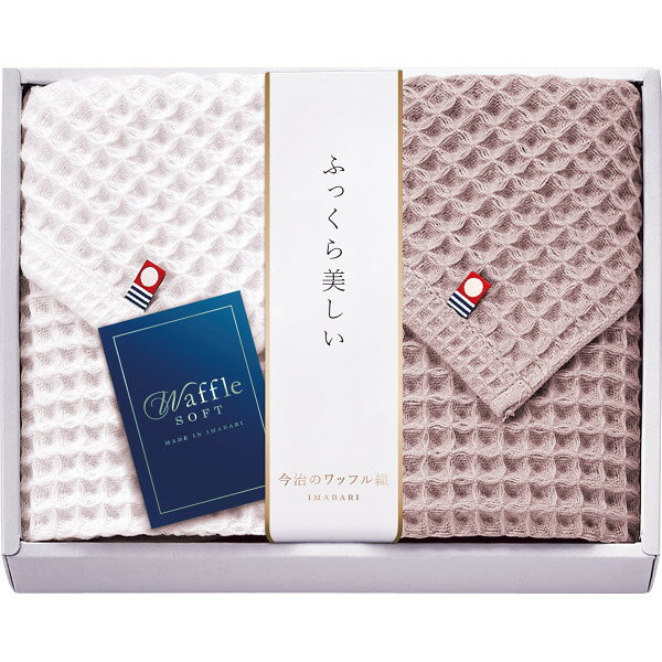 今治ワッフルソフト フェイスタオル2枚セット ブラウン IWT88250-BR お返し 内祝い 出産 結婚 挨拶 手土産 退職 祝い プレゼント 引越し 新築 御挨拶 粗品 快気祝い お見舞い返し 全快祝い 御礼 お礼 母の日 定年 異動 卒業 お祝い