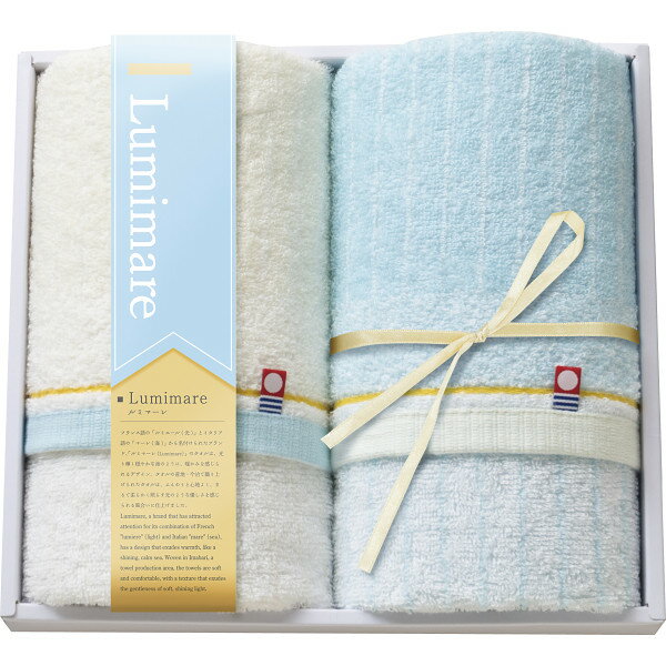ルミマーレ フェイスタオル2枚セット LDH-257 お返し 内祝い 出産 結婚 挨拶 手土産 退職 祝い プレゼント 引越し 新築 御挨拶 粗品 快気祝い お見舞い返し 全快祝い 御礼 お礼 母の日 定年 異動 卒業 お祝い