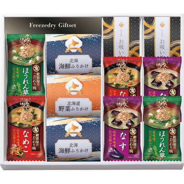 フリーズドライ＆北海道ふりかけギフトセット FRD-A30 お返し 内祝い 出産 結婚 挨拶 手土産 退職 祝い プレゼント 引越し 新築 御挨拶 粗品 快気祝い お見舞い返し 全快祝い 御礼 お礼