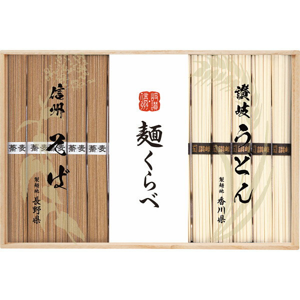 信州そば・讃岐うどん詰合せ RSU-30 お返し 内祝い 出産 結婚 挨拶 手土産 退職 祝い プレゼント 引越し 新築 御挨拶 粗品 快気祝い お見舞い返し 全快祝い 御礼 お礼