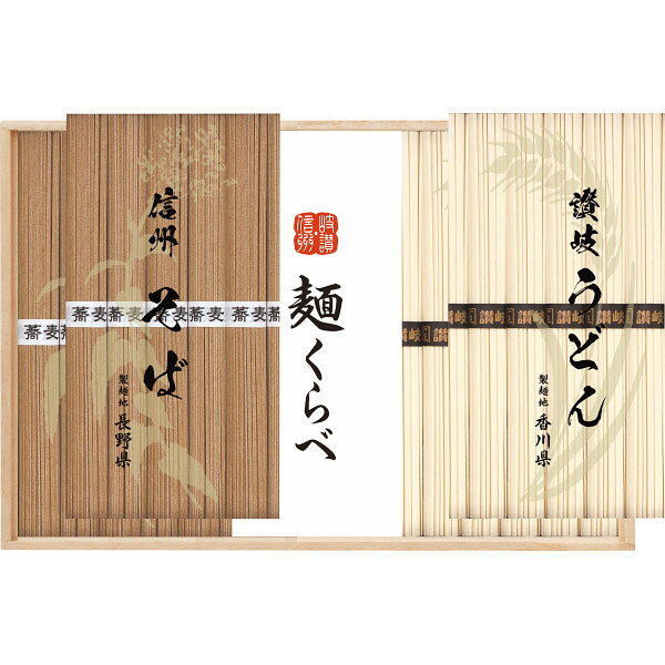 信州そば・讃岐うどん詰合せ RSU-50 お返し 内祝い 出産 結婚 挨拶 手土産 退職 祝い プレゼント 引越し 新築 御挨拶 粗品 快気祝い お見舞い返し 全快祝い 御礼 お礼