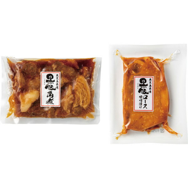 黒豚角煮＆ロース味噌漬セット お返し 内祝い 出産 結婚 挨拶 手土産 退職 祝い プレゼント 引越し 新築 御挨拶 粗品 快気祝い お見舞い返し 全快祝い 御礼 お礼