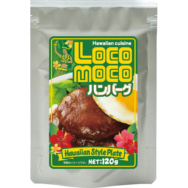 ロコモコハンバーグ 24食 RM120 お返し 内祝い 出産 結婚 挨拶 手土産 退職 祝い プレゼント 引越し 新築 御挨拶 粗品 快気祝い お見舞い返し 全快祝い 御礼 お礼 shaddy-10429273 ギフトのお店 シャディ 楽天市場店 パッケージ画像