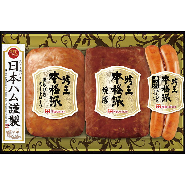 ハム ギフト 日本ハム 本格派吟王 3本セット FS-250 ミートローフ100g 焼豚150g あ ...