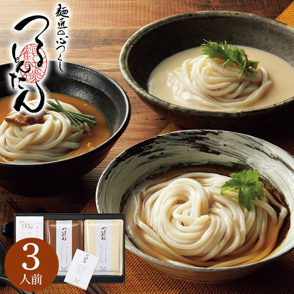 つるとんたん かけ・カレー・クリームのおうどん 3人前 KH-02 うどん 饂飩 乾麺 大阪名物 だし付き つゆ付き お取り寄せ 和食 人気 主食 麺類 カレー クリーム ギフト プレゼント 贈り物 香典返し お返し お祝い 引っ越し祝い ご挨拶 出産祝い 内祝い 記念品