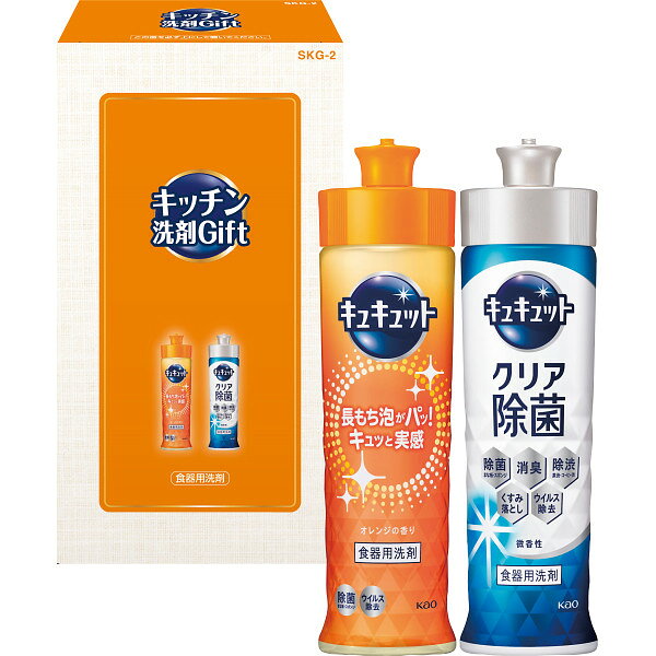 花王 キッチン洗剤ギフトセット SKG-2 食器用洗剤 食器洗剤 液体洗剤 台所用洗剤 詰合せ ギフト セット 挨拶 引っ越し 粗品 記念品 景品 御礼 お祝い 内祝い 出産内祝い 結婚内祝い 香典返し 法要 快気祝い 日用品