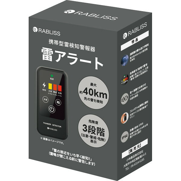 Rakuten - 携帯型雷検知警報器 雷アラート KO413