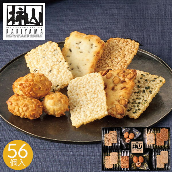 赤坂柿山 柿山セレクト 56個入 KSー50 煎餅 米菓子 せんべい もち米 おかき かきもち お菓子 菓子折り 個包装 小分け 和菓子 お茶菓子 ..