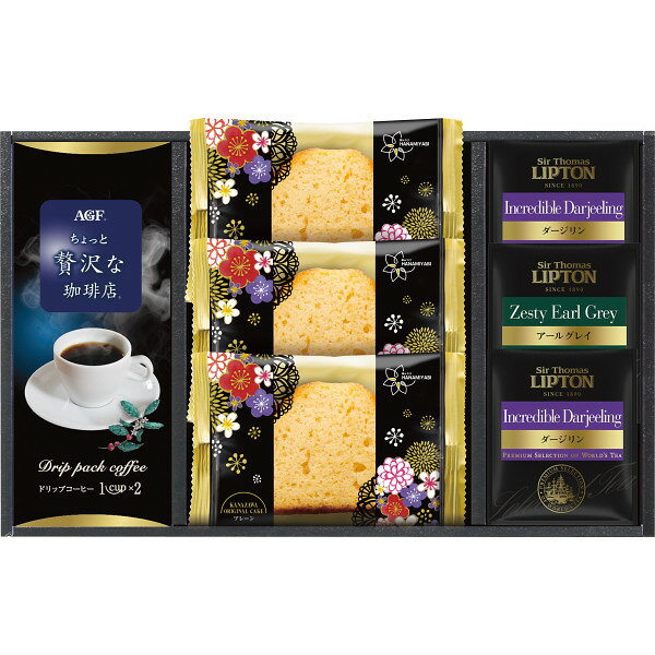 AGF＆リプトン 珈琲・紅茶＆オリジナルケーキセット ASF-20 お返し 内祝い 出産 結婚 挨拶 手土産 退職 祝い プレゼント 引越し 新築 御挨拶 粗品 快気祝い お見舞い返し 全快祝い 御礼 お礼