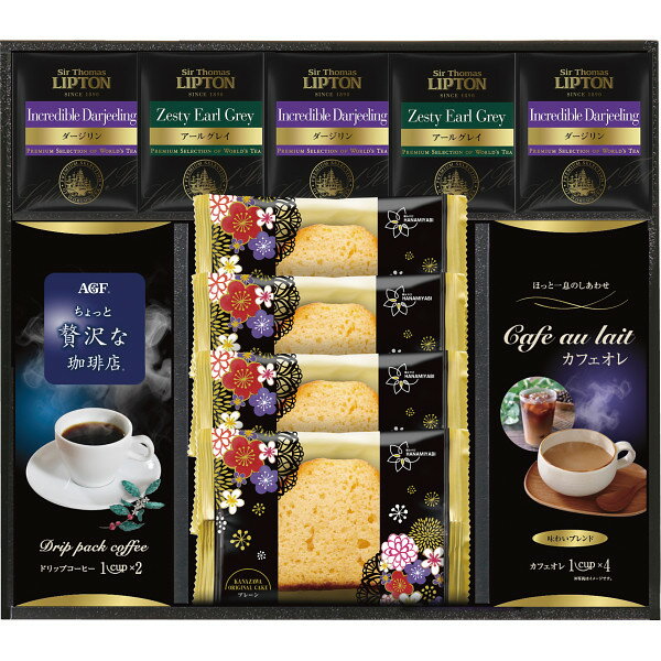 AGF＆リプトン 珈琲・紅茶＆オリジナルケーキセット ASF-30 お返し 内祝い 出産 結婚 挨拶 手土産 退職 祝い プレゼント 引越し 新築 御挨拶 粗品 快気祝い お見舞い返し 全快祝い 御礼 お礼
