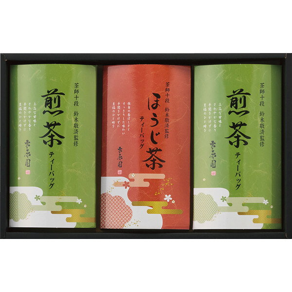 茶師十段鈴木敬済監修 煎茶・ほうじ茶ティーバッグ詰合せ STB-BE お返し 内祝い 出産 結婚 挨拶 手土産 退職 祝い プレゼント 引越し 新築 御挨拶 粗品 快気祝い お見舞い返し 全快祝い 御礼 お礼