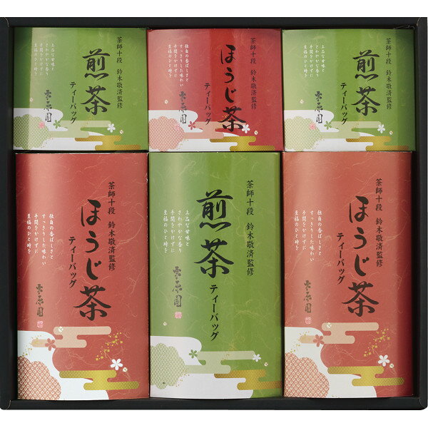 茶師十段鈴木敬済監修 煎茶・ほうじ茶ティーバッグ詰合せ STB-CE お返し 内祝い 出産 結婚 挨拶 手土産 退職 祝い プレゼント 引越し 新築 御挨拶 粗品 快気祝い お見舞い返し 全快祝い 御礼 お礼