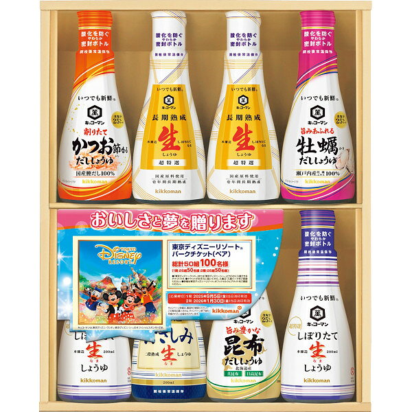 料理に合わせて、醤油の使い分けができる、いつでも新鮮ボトル卓上タイプの詰め合わせです。購入するとディズニーCPへの応募が可能です。●ブランド名:キッコーマン●長期熟成生しょうゆ・しぼりたて生しょうゆ各200ml×各2本、おさしみ生しょうゆ・削りたてかつお節香るだししょうゆ・旨み豊かな昆布だししょうゆ・旨みあふれる牡蠣だししょうゆ各200ml×各1本●箱サイズ:26.9×34×6.9cm●箱重量:2.5kg●温度帯区分:常温●賞味期限は180日以上の商品をお届けします●アレルゲン:小麦、大豆(ギフトの目的別)・お祝い:結婚 出産 誕生日 入学 卒業 新築 開店 昇進 還暦など・お返し:内祝い 結婚 出産 香典 快気など お礼 ご挨拶・弔事:香典返し 法要 お供え 満中陰志など・季節:お中元 お歳暮 バレンタイン ホワイトデー 母の日 父の日 敬老の日 クリスマスなど(ギフトのシーン別)・慶事:結婚式 披露宴 二次会 入園式 卒業式 入進学 卒園など・弔事:通夜 告別式 法事 年忌法要 1周忌 三回忌 七回忌など・その他:手土産 贈り物 プレゼント 粗品など(ギフトの相手別)・家族:両親 兄弟姉妹 配偶者 子供など・友人:友人 知人 同僚 上司 先輩 後輩など・親戚:親戚 ご近所など・法人:企業 団体など(ギフトの種類別)・食品:菓子 飲料 調味料など・日用品:タオル 食器 洗剤など・雑貨:インテリア雑貨 ファッション小物など・ギフトセット:詰め合わせ カタログギフトなど(その他)・贈答品:贈り物 プレゼント 手土産など・記念品:結婚記念 卒業記念など・賞品:コンペ イベントなど
