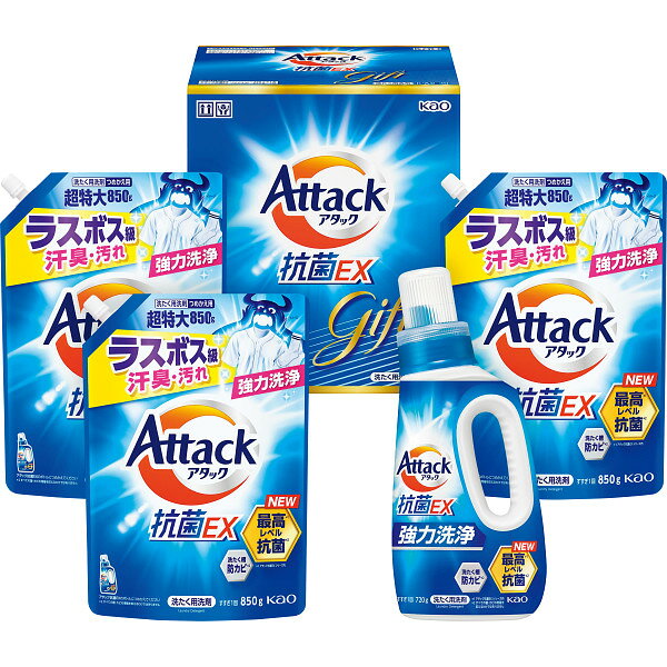 汚れた状態の衣類でも消臭力が大幅アップ！ラスボス級の汗臭・汚れまで強力洗浄！●ブランド名:花王●シリーズ:アタック●アタック抗菌EX本体（720g）×1、アタック抗菌EX詰替用（850g）×3●箱サイズ:25.1×18.1×28.4cm●箱重量:3.7kg●温度帯区分:常温(ギフトの目的別)・お祝い:結婚 出産 誕生日 入学 卒業 新築 開店 昇進 還暦など・お返し:内祝い 結婚 出産 香典 快気など お礼 ご挨拶・弔事:香典返し 法要 お供え 満中陰志など・季節:お中元 お歳暮 バレンタイン ホワイトデー 母の日 父の日 敬老の日 クリスマスなど(ギフトのシーン別)・慶事:結婚式 披露宴 二次会 入園式 卒業式 入進学 卒園など・弔事:通夜 告別式 法事 年忌法要 1周忌 三回忌 七回忌など・その他:手土産 贈り物 プレゼント 粗品など(ギフトの相手別)・家族:両親 兄弟姉妹 配偶者 子供など・友人:友人 知人 同僚 上司 先輩 後輩など・親戚:親戚 ご近所など・法人:企業 団体など(ギフトの種類別)・食品:菓子 飲料 調味料など・日用品:タオル 食器 洗剤など・雑貨:インテリア雑貨 ファッション小物など・ギフトセット:詰め合わせ カタログギフトなど(その他)・贈答品:贈り物 プレゼント 手土産など・記念品:結婚記念 卒業記念など・賞品:コンペ イベントなど