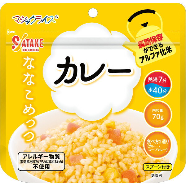 お湯を入れてわずか7分でおいしいご飯が出来上がります。7年保存と長期保存が可能です。●内容量70g（出来上がりカレータイプ約190g／スープカレータイプ約300g）、スプーン付●賞味期限＝7年11ヶ月●箱サイズ:16×8×15.5cm●箱重量:82g●温度帯区分:常温●賞味期限は1440日以上の商品をお届けします(ギフトの目的別)・お祝い:結婚 出産 誕生日 入学 卒業 新築 開店 昇進 還暦など・お返し:内祝い 結婚 出産 香典 快気など お礼 ご挨拶・弔事:香典返し 法要 お供え 満中陰志など・季節:お中元 お歳暮 バレンタイン ホワイトデー 母の日 父の日 敬老の日 クリスマスなど(ギフトのシーン別)・慶事:結婚式 披露宴 二次会 入園式 卒業式 入進学 卒園など・弔事:通夜 告別式 法事 年忌法要 1周忌 三回忌 七回忌など・その他:手土産 贈り物 プレゼント 粗品など(ギフトの相手別)・家族:両親 兄弟姉妹 配偶者 子供など・友人:友人 知人 同僚 上司 先輩 後輩など・親戚:親戚 ご近所など・法人:企業 団体など(ギフトの種類別)・食品:菓子 飲料 調味料など・日用品:タオル 食器 洗剤など・雑貨:インテリア雑貨 ファッション小物など・ギフトセット:詰め合わせ カタログギフトなど(その他)・贈答品:贈り物 プレゼント 手土産など・記念品:結婚記念 卒業記念など・賞品:コンペ イベントなど