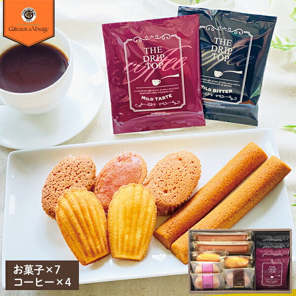 横濱馬車道ガトー・ド・ボワイヤージュ ギフトセット GVK-C 焼き菓子 珈琲 詰め合わせ 洋菓子 ドリップコーヒー お返し 内祝い 出産 結婚 挨拶 手土産 退職 祝い プレゼント 引越し 御挨拶 快気祝い お見舞い返し 全快祝い 御礼 お礼 お彼岸 お供え 御供 敬老の日 秋ギフト shaddy-10429348 ギフトのお店 シャディ 楽天市場店 パッケージ画像
