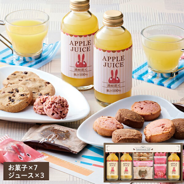 ロディ ジュース&クッキーセット ROZ-202 お菓子 ジュース セット アップル 焼き菓子 詰め合わせ セット かわいい ギフト プレゼント ..