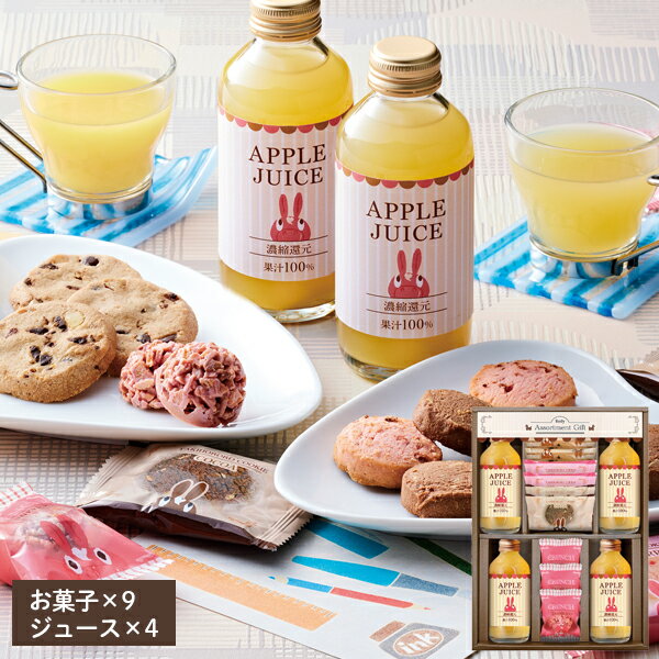 ロディ ジュース&クッキーセット ROZ-252 お菓子 ジュース フルーツジュース 焼き菓子 詰め合わせ セット かわいい ギフト プレゼント 内祝い お返し 出産 結婚 香典返し お供え 快気祝い 快気内祝い お見舞い 菓子折り 退職 卒業 異動 定年 祝い 母の日