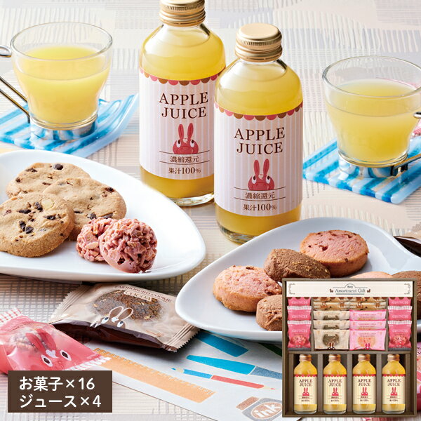 ロディ ジュース&クッキーセット ROZ-302 お菓子 ジュース セット フルーツジュース 焼き菓子 詰め合わせ かわいい ギフト プレゼント 内祝い お返し 出産 結婚 香典返し お供え 快気祝い 快気内祝い お見舞い 菓子折り 退職 卒業 異動 定年 祝い 母の日