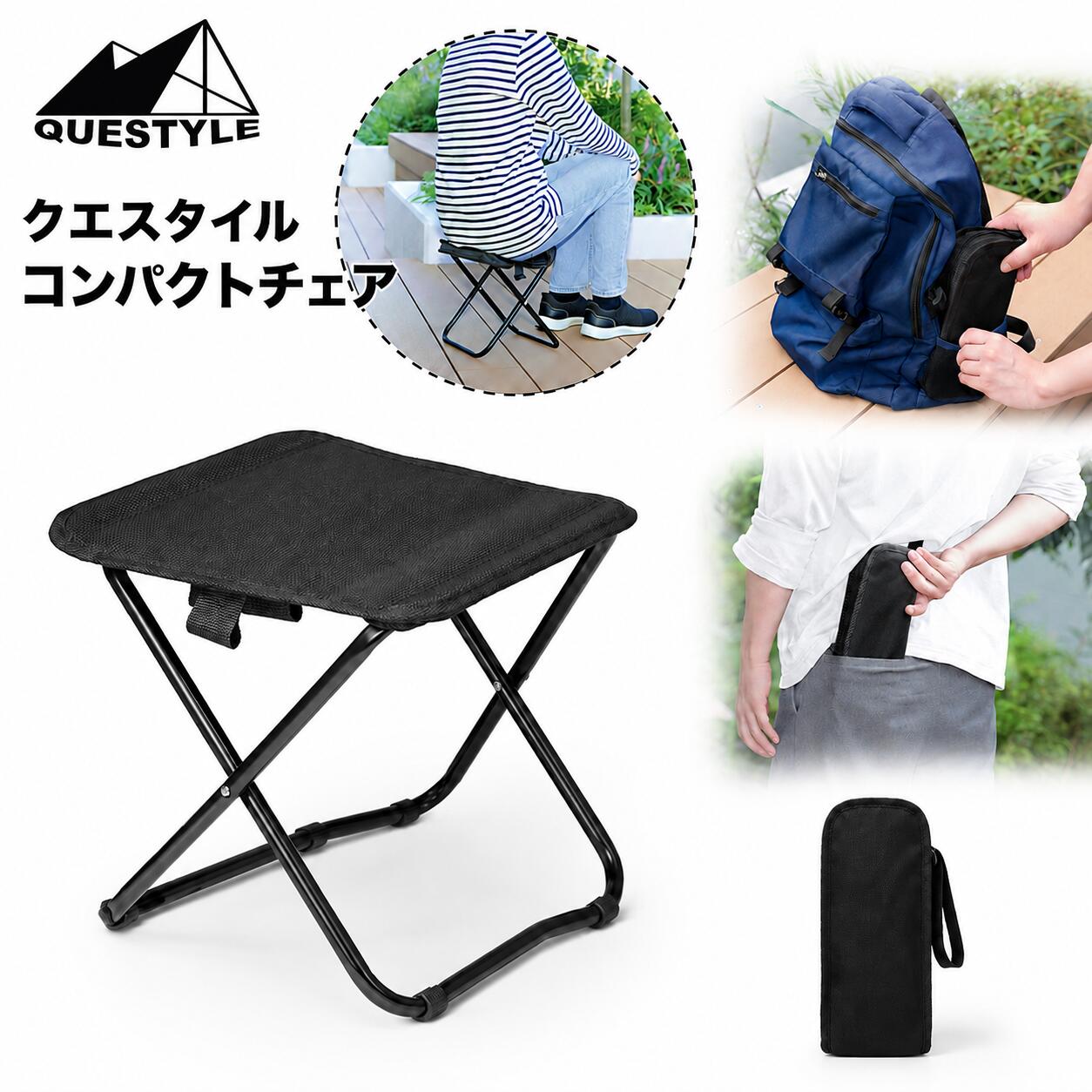 コンパクトチェア 折りたたみ 椅子 アウトドアチェア クエスタイル ブラック 軽量 コンパクト アウトドア 持ち運び 収納 ポケットにも入る 行列待ち用 折り畳み ポータブル 折畳椅子 おしゃれ 軽い 小さい ミニ 携帯 簡易 釣り 運動会 キャンプ いす イス ポケットチェア shaddy-10430408 ギフトのお店 シャディ 楽天市場店 パッケージ画像