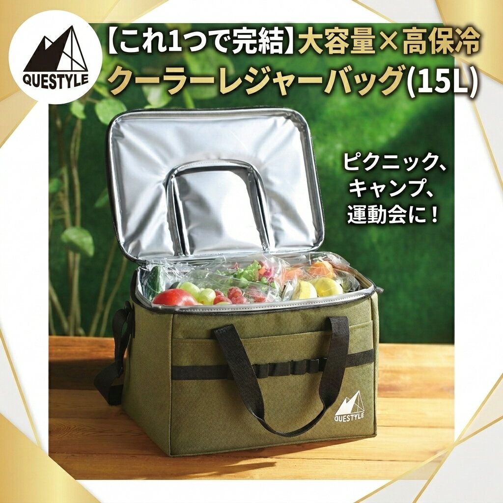樂天商城 - クエスタイル クーラーレジャーバッグ 15L 保冷バッグ 大容量 高保冷 メッシュポケット付き 折りたため カラビナループ付き 便利 収納力 ツールバッグ ピクニックバッグ キャンプ 運動会