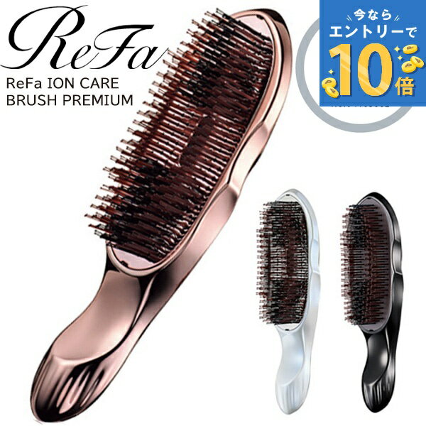 正規販売店 リファ イオンケアブラシ プレミアム ReFa ION CARE BRUSH PREMIUM ローズゴールド ホワイト ブラック ヘアブラシ イオンブラシ 頭皮 頭髪 美髪 コーム ブラシ ヘアケア くし クシ サラサラ 艶髪 風呂 MTG 正規品 プチ ギフト プレゼント 誕生日 あす楽 png 感謝