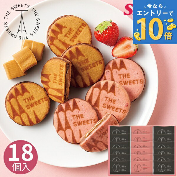 ザ・スウィーツ キャラメルサンドクッキー オリジナル&苺 18個 SCSSB18 スイーツ いちご あまおう 菓子折り 焼き菓子 詰め合わせ セット 内祝い お返し 結婚 出産 香典返し 快気 お供え 新築 個包装 小分け 祝い お礼 png 母の日 定年 異動 卒業 お祝い ホワイトデー お返し