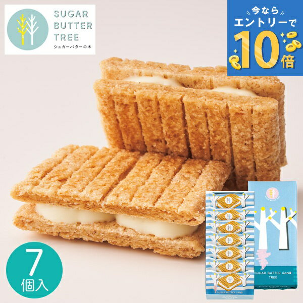 シュガーバターサンドの木 7個入 シュガーバターの木 お菓子 菓子折り 退職 個包装 スイーツ クッキー 焼き菓子 洋菓子 銀のぶどう ギフト 挨拶 おやつ 人気 詰め合わせ 内祝い お返し 快気 引越し 粗品 手土産 バレンタイン 2026 ホワイトデー お返し