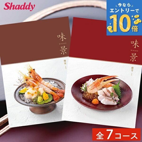 グルメ カタログギフト 味景 みかげ 7コース カタログ 肉 海鮮 スイーツ お菓子 惣菜 名店 豪華 贅沢 美味しい 選べる お肉 果物 魚 内祝い 香典返し お返し 出産 結婚 新築 お祝い 快気祝い 景品 記念品 ギフト プレゼント 贈り物 お礼 送料無料 のし 手土産 楽天 ご馳走