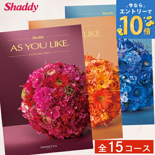 カタログギフト 選べる全15コース アズユーライク カタログ グルメ スイーツ お菓子 香典返し 内祝い 洋風表紙 おしゃれ 詰め合わせ セット お返し 出産 結婚祝い 快気祝い 新築 お祝い 景品 粗品 記念品 ギフト プレゼント 送料無料 のし 贈り物 種類が豊富 メッセージ 楽天