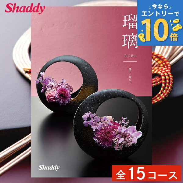 カタログギフト 全15コース 瑠璃 アズユーライク カタログ グルメ スイーツ お菓子 香典返し 内祝い 和風表紙 おしゃれ 詰め合わせ お返し お祝い 出産 結婚 快気祝い 新築 景品 粗品 記念品 ギフト プレゼント 送料無料 のし 贈り物 種類豊富 メッセージカード 贈答 楽天