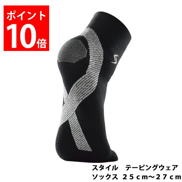 最大1000円クーポン配布中★スタイル テーピングウェア ソックス 25cm~27cm YS-BH-03B-L Style Tapingwear Socks MTG ソックス 靴下 散歩 ウォーキング 姿勢 サポート 膝 ひざ 関節 負担軽減 実用的 健康 ギフト プレゼント