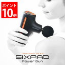 あす楽 シックスパッド パワーガン SIXPAD Power Gun ボディケア マッサージ 振動ガン ハンディガン コンパクト MTG SE-BF03 メーカー保証 マッサージガン リリースガン 筋膜 肩こり マッサージ器