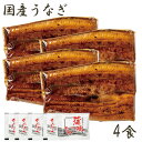 国産うなぎ蒲焼半身 4枚 鰻 うなぎ 山椒 たれ セット 詰め合わせ 国産ウナギ 国産 ハーフカット うなぎ 鰻 蒲焼き うなぎの蒲焼 小分け おすすめ 贈答用 冷凍 土用の丑の日 お取り寄せ 和風おかず 魚 惣菜 和風惣菜 贈り物 プレゼント 夏ギフト 初盆 香典返し お祝い お返し