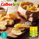 カルビー くつろぎポテト 5袋 KLA-01A お菓子 ポテトチップス ポテトスナック calbee おやつ 国産じゃがいも オリーブソルト メープルバター 詰...