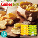 カルビー くつろぎポテト 10袋 KLA-04A お菓子 ポテトチップス ポテトスナック calbee おやつ 国産じゃがいも オリーブソルト メープルバター ...