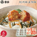 グルメ 紀州 梅真鯛梅 6個 岩谷 お茶漬け おつまみ ご飯 お供 お取り寄せグルメ 紀州 梅 南高梅 まだい 真鯛 和歌山 惣菜 うめ 酒の肴 美味しい 人気 個包装 ご飯のお供 和風おかず 和食 魚介類 水産加工品 詰め合わせ 内祝い お返し 出産 結婚 ギフト 送料無料