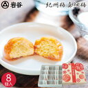 グルメ 紀州 梅真鯛梅 8個 岩谷 お茶漬け おつまみ ご飯 お供 お取り寄せグルメ 紀州 梅 南高梅 まだい 真鯛 和歌山 惣菜 うめ 酒の肴 美味しい 人気 個包装 ご飯のお供 和風おかず 和食 魚介類 水産加工品 詰め合わせ 内祝い お返し 出産 結婚 ギフト