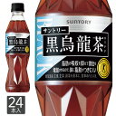 サントリー 黒烏龍茶350ml 24本 特定保健用食品 トクホ 特保 健康 ペットボトル 黒ウーロン 中性脂肪 体脂肪 食事 お茶 お食事 食事 飲料 ドリンク 飲料類 体に脂肪がつきにくい 特定保健用食品 特保 クロ スリムボトル まとめ買い 常温 保存 HBUFU