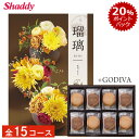 カタログギフト お菓子セット ゴディバ GODIVA クッキーアソートメント 30枚 &カタログギフト 選べる全15コース 内祝い お返し 出産 結婚 香典返し 快気祝い お見舞い ギフト プレゼント 送料無料 のし 焼き菓子 クッキー セット 景品 粗品 記念品 贈り物 秋ギフト