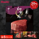 国産和牛カタログギフト 和牛苑 全6コース カタログ グルメ お肉 牛肉 惣菜 希少 和牛 レア 稀少 肉好き セット 内祝い お返し 出産 結婚 香典返し 快気 新築 祝い ギフト プレゼント 松阪牛 神戸牛 近江牛 宮崎牛 仙台牛 送料無料 のし 景品 粗品 記念品 贈り物